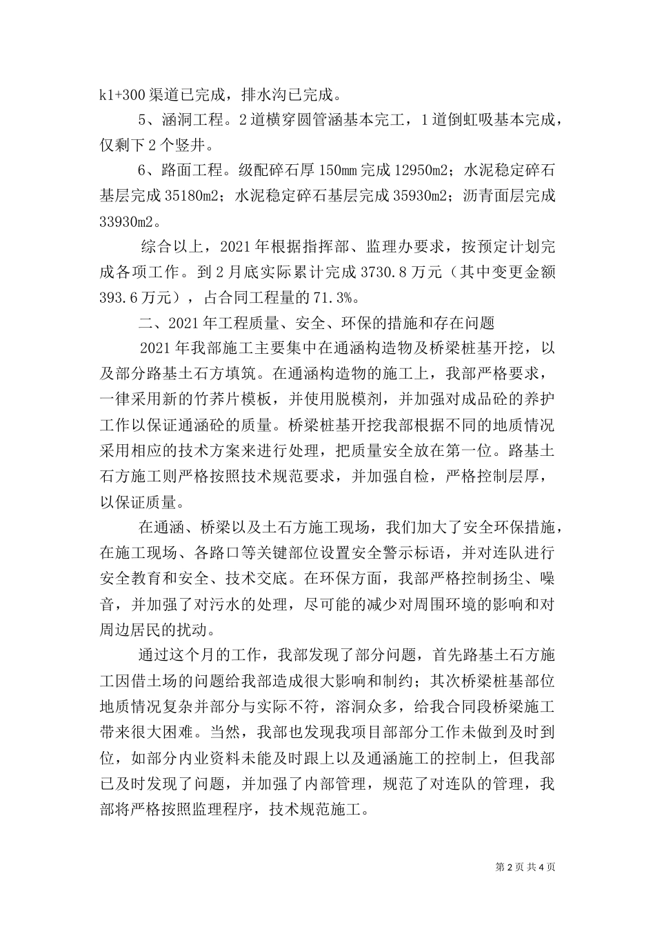 工地例会汇报材料[优秀范文5篇]（一）_第2页