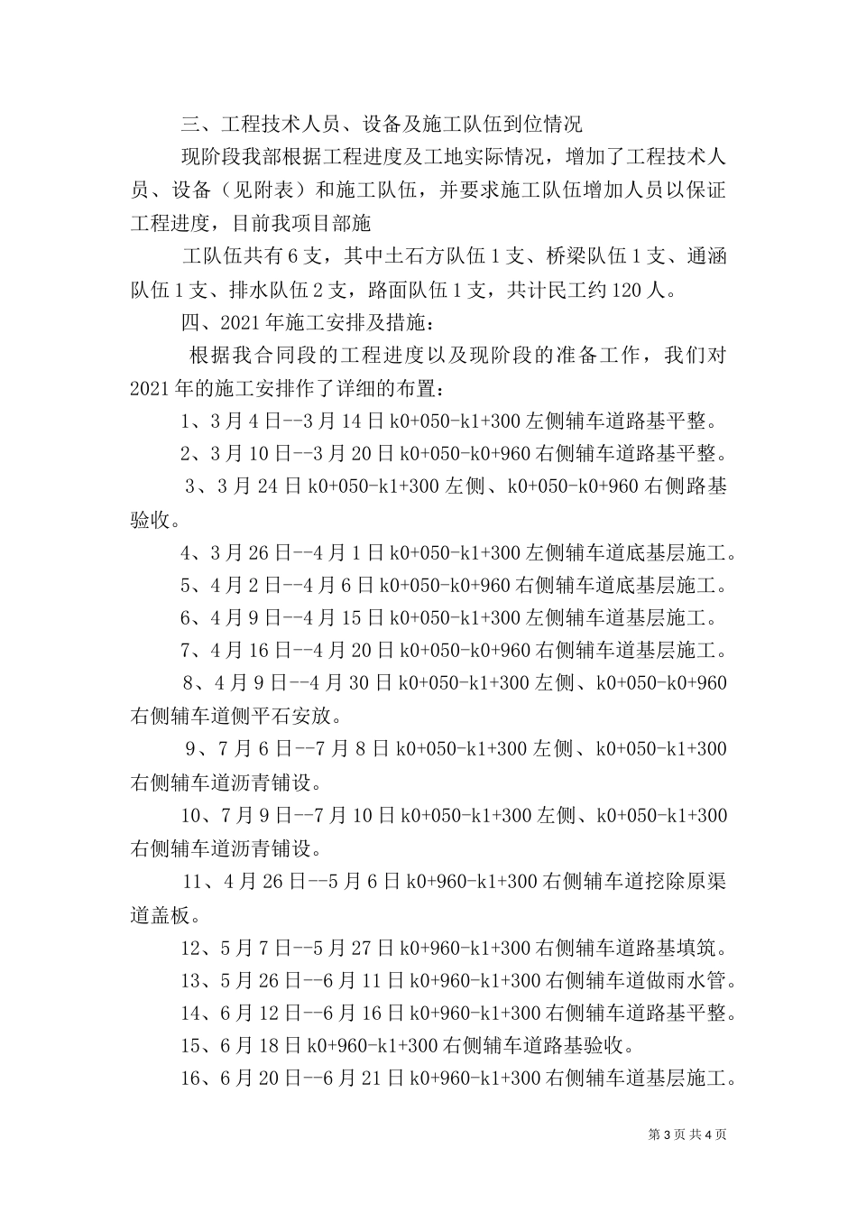 工地例会汇报材料[优秀范文5篇]（一）_第3页