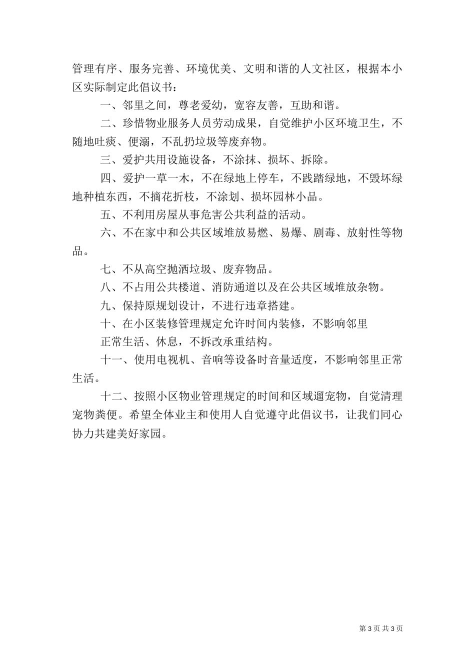 爱护公共环境倡议书_第3页