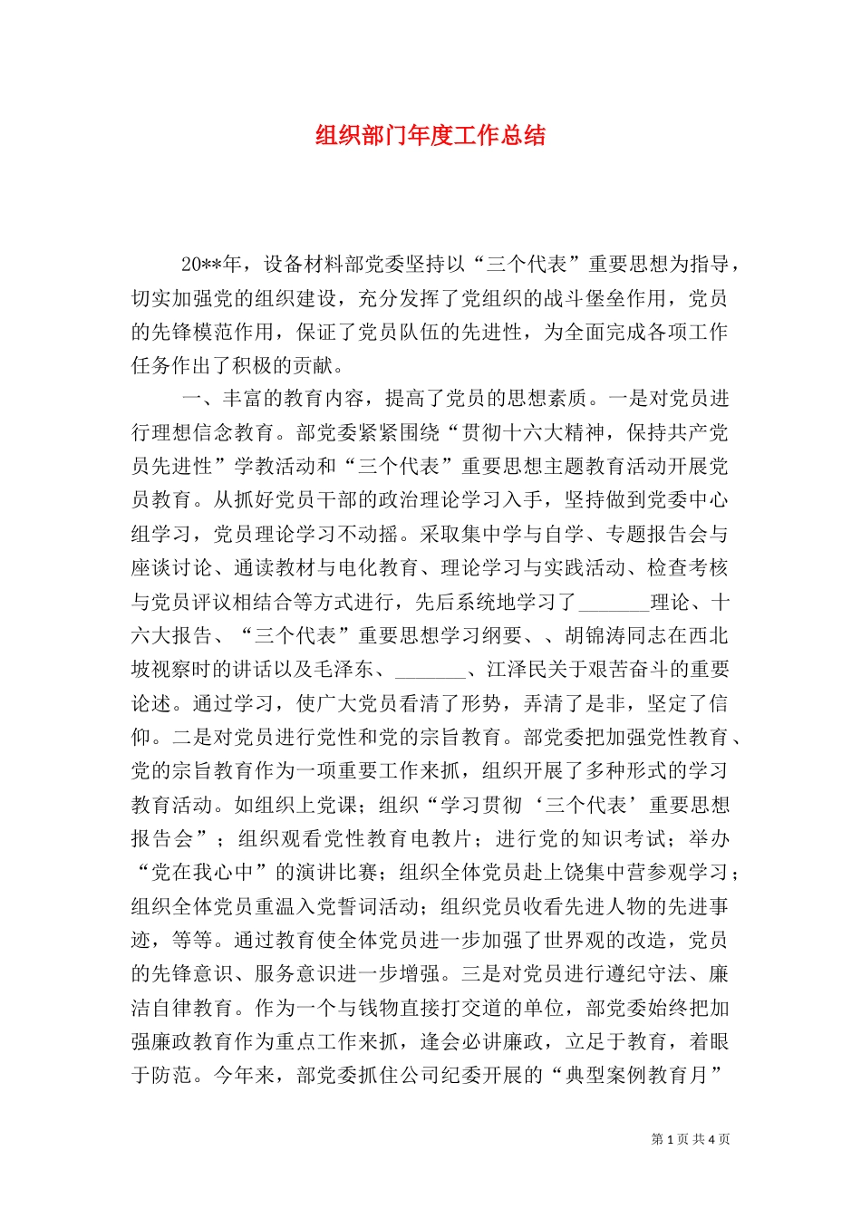 组织部门年度工作总结（二）3_第1页