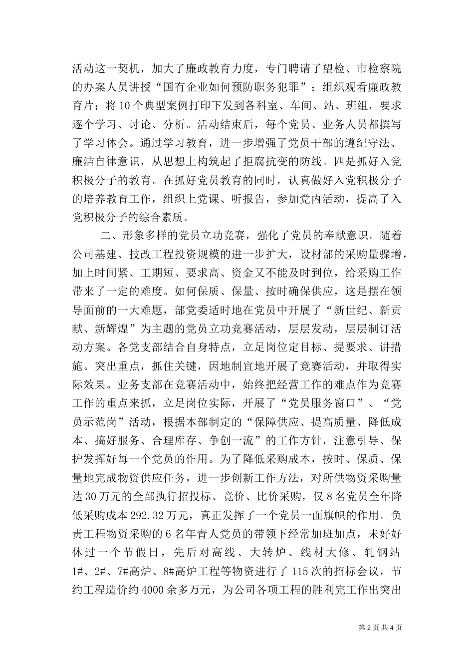组织部门年度工作总结（二）3_第2页