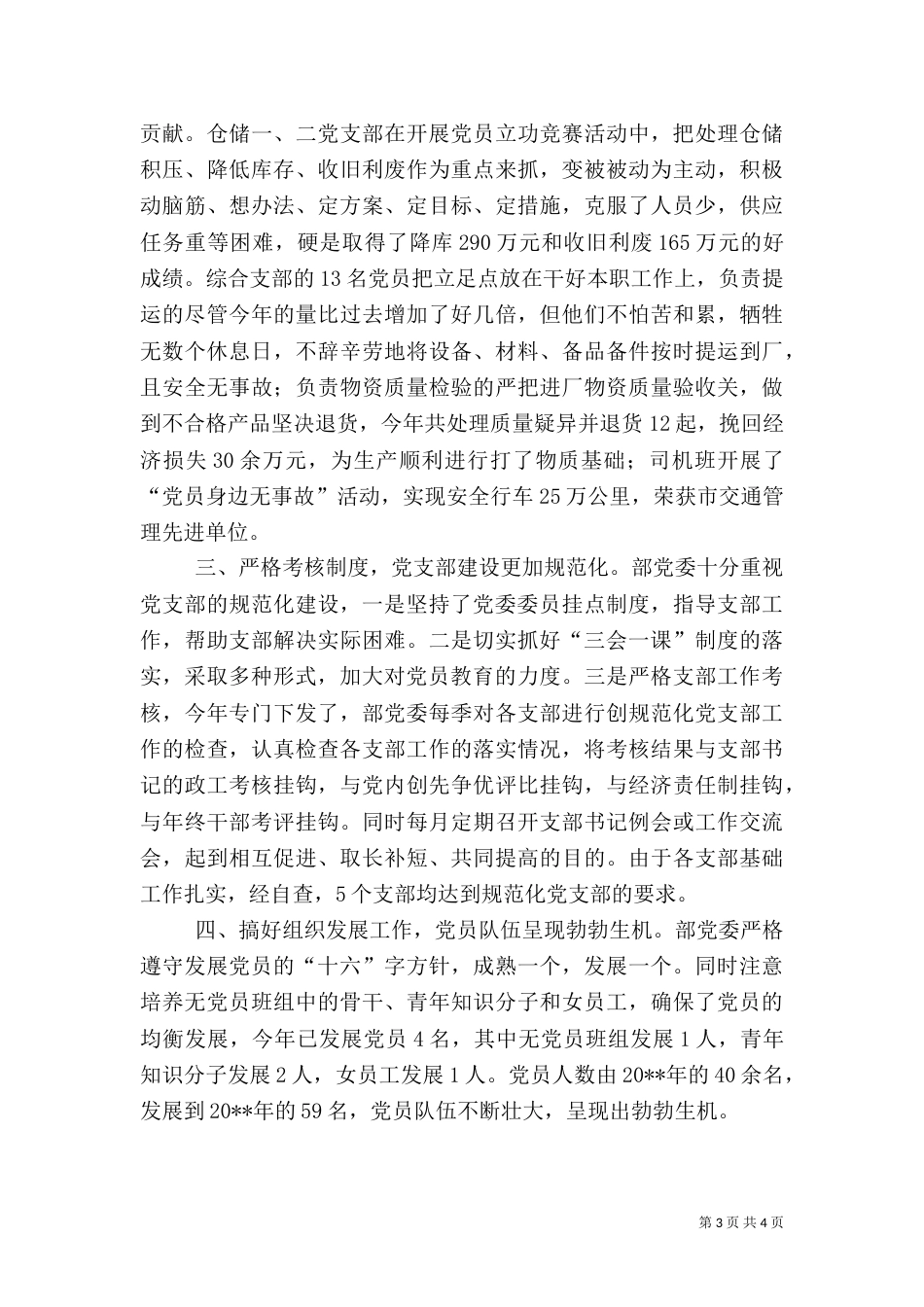 组织部门年度工作总结（二）3_第3页