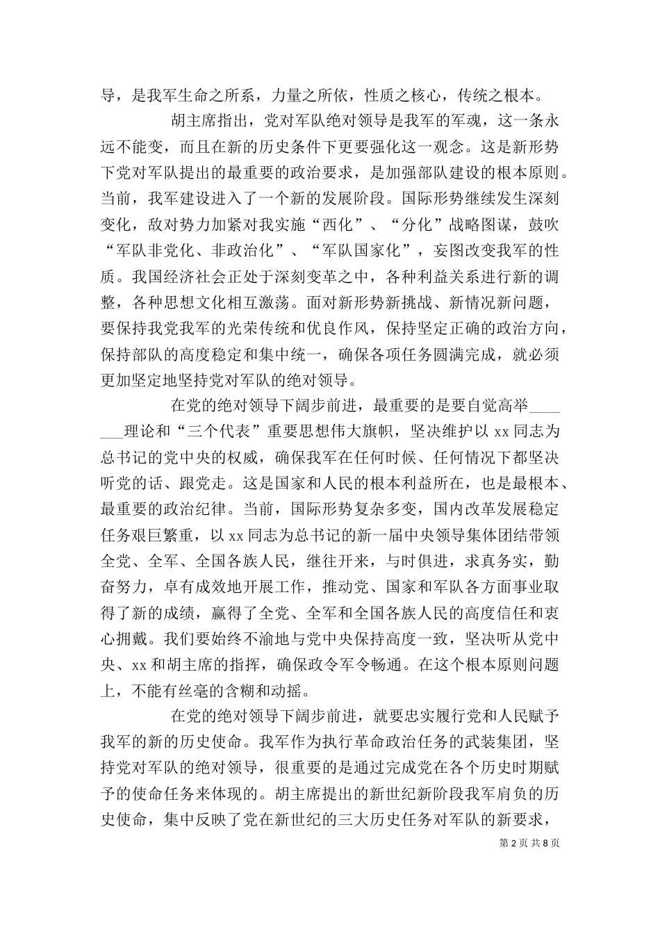 八一建军节心得体会(精选多篇)_第2页