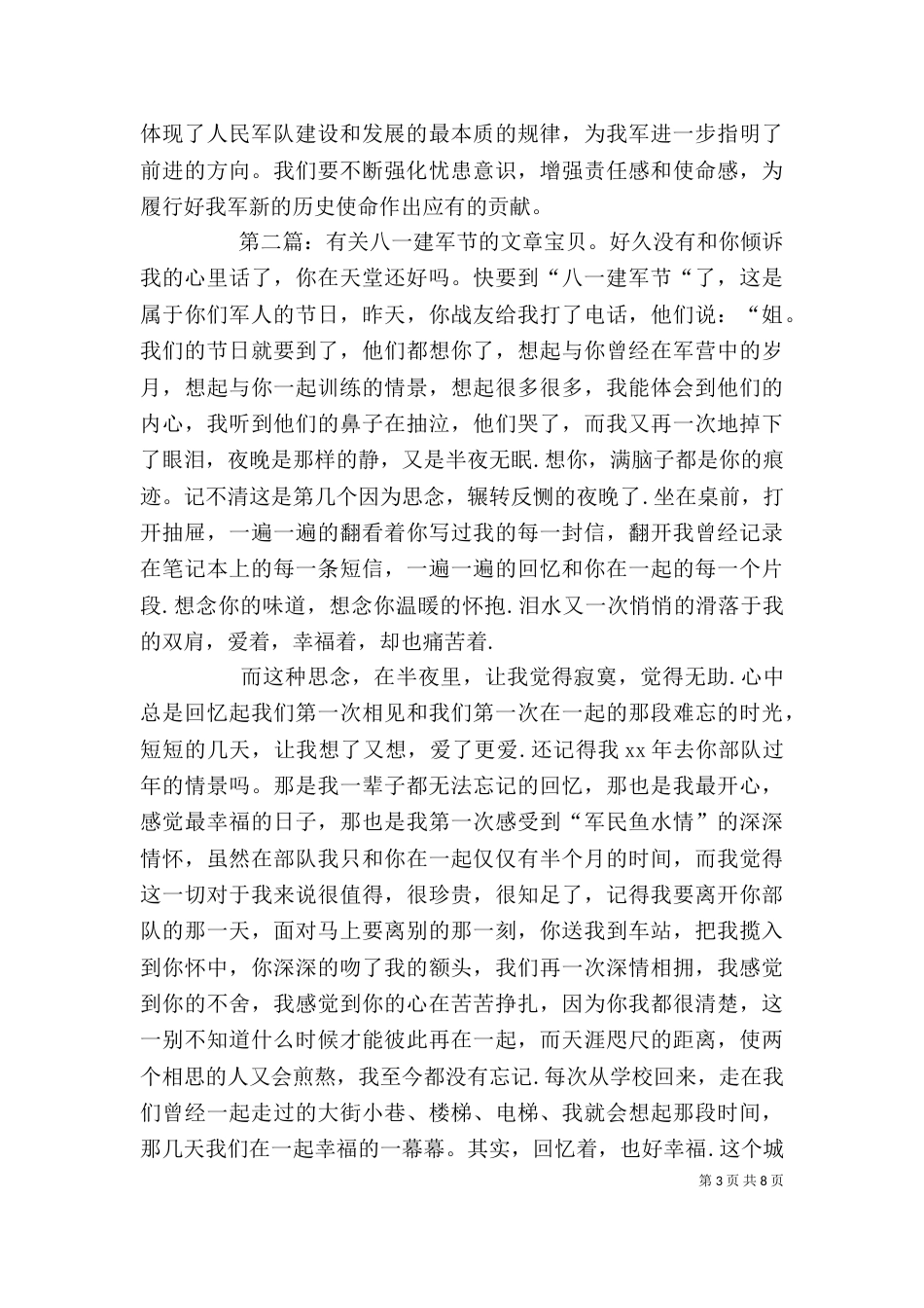 八一建军节心得体会(精选多篇)_第3页