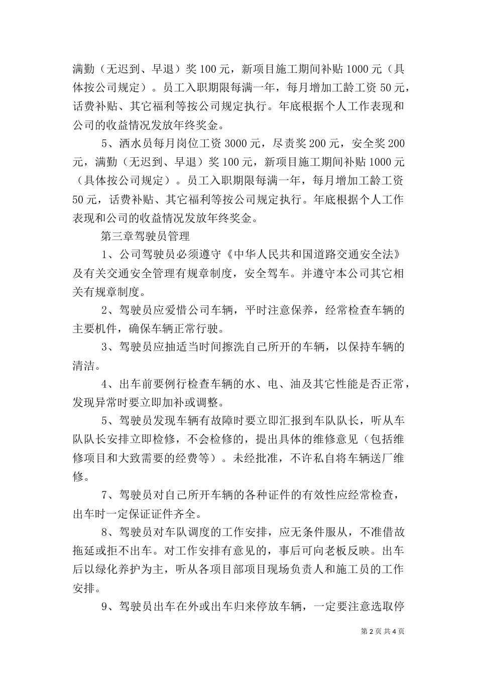 园林局水车调派使用管理办法（四）_第2页