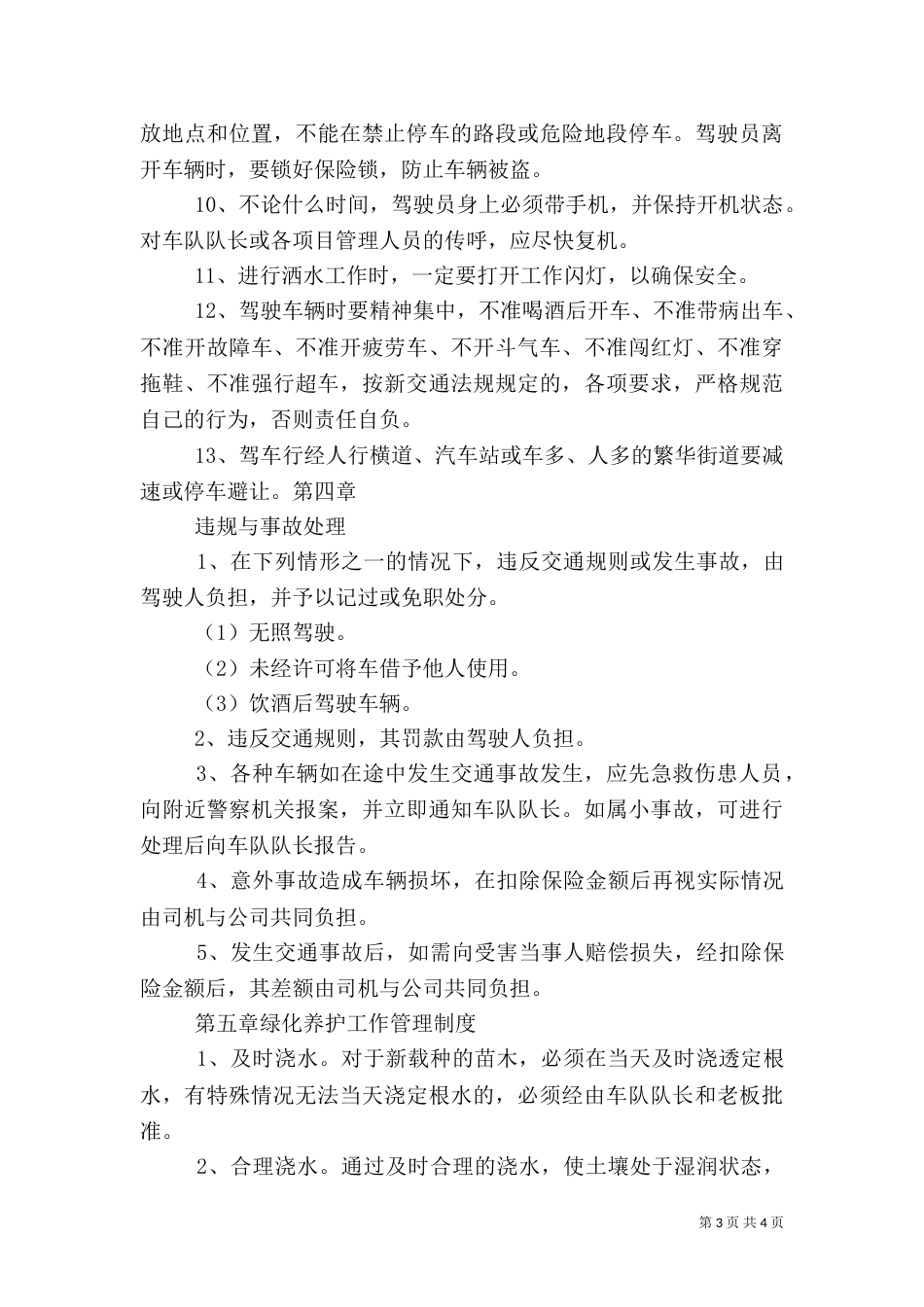 园林局水车调派使用管理办法（四）_第3页