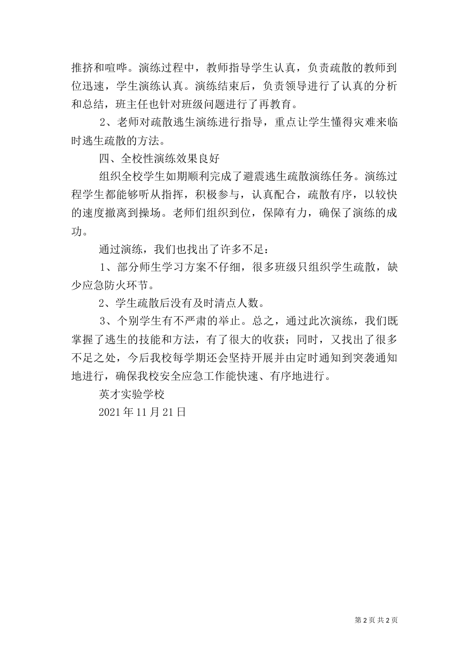 安全应急演练活动安排、总结（二）_第2页