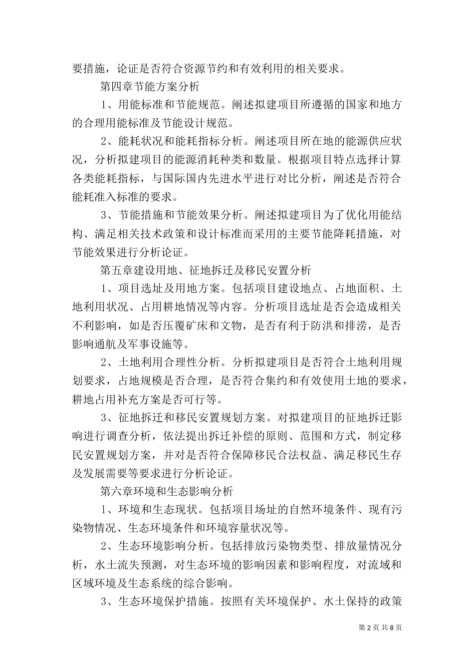 建设申请报告范文4篇_第2页