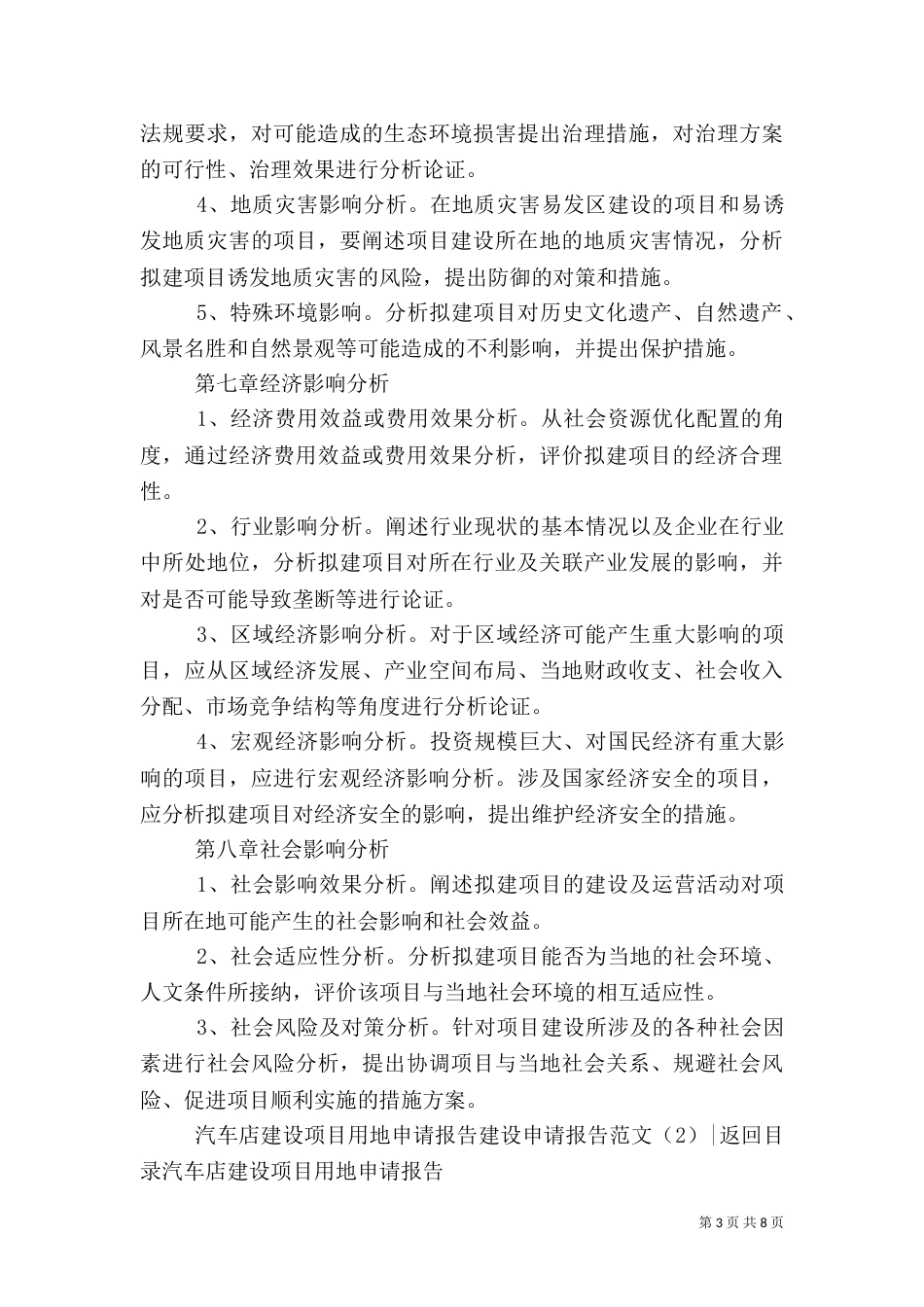 建设申请报告范文4篇_第3页