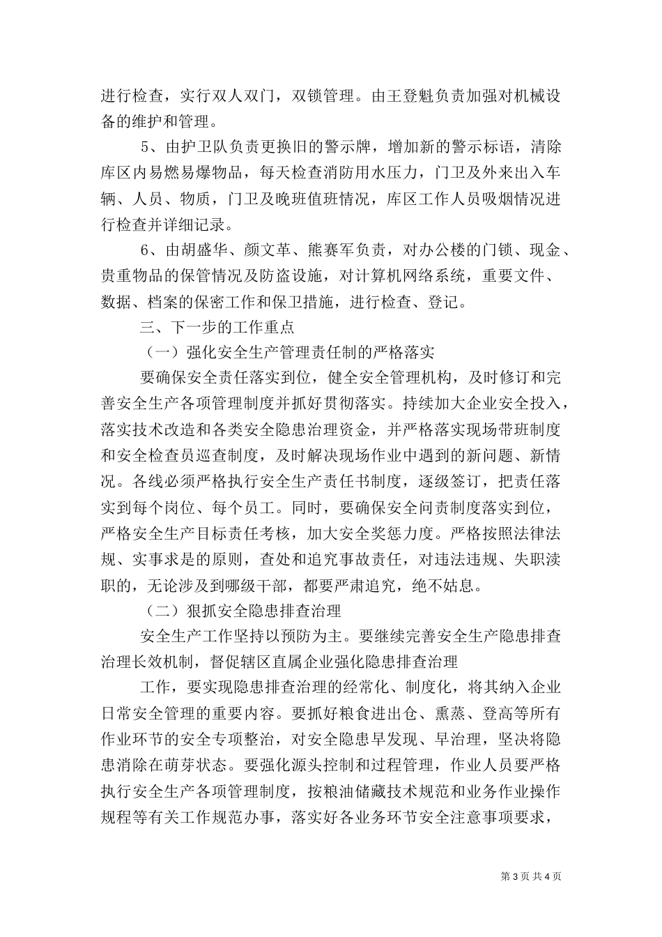 安全生产情况汇报（八）_第3页