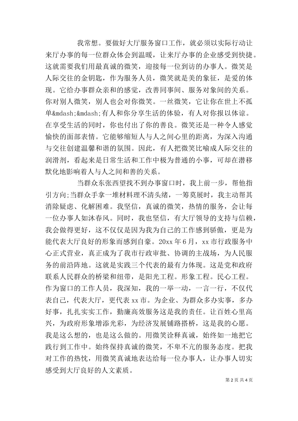 行政文员年终发言稿_第2页