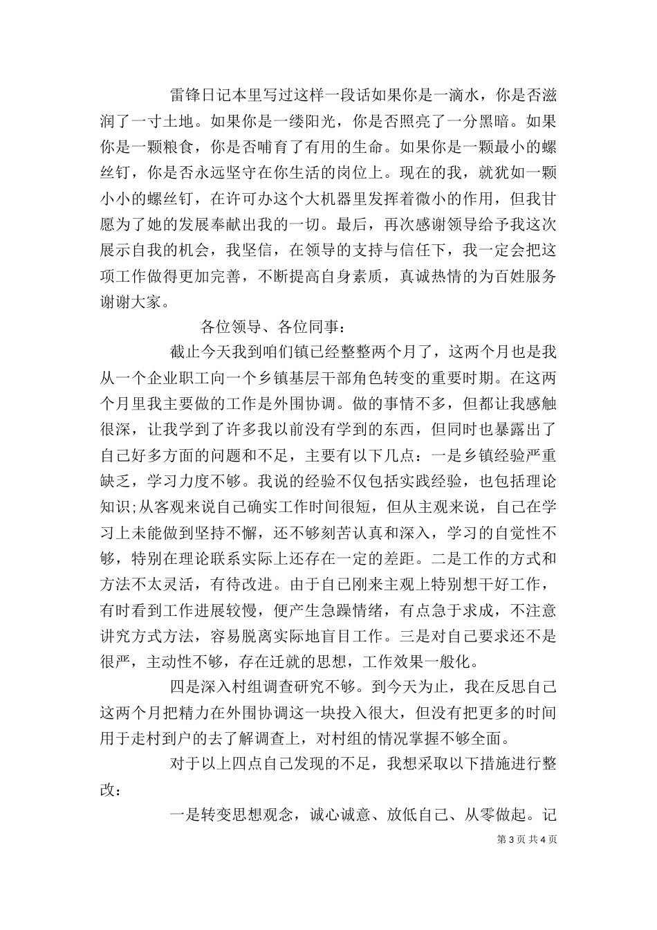 行政文员年终发言稿_第3页
