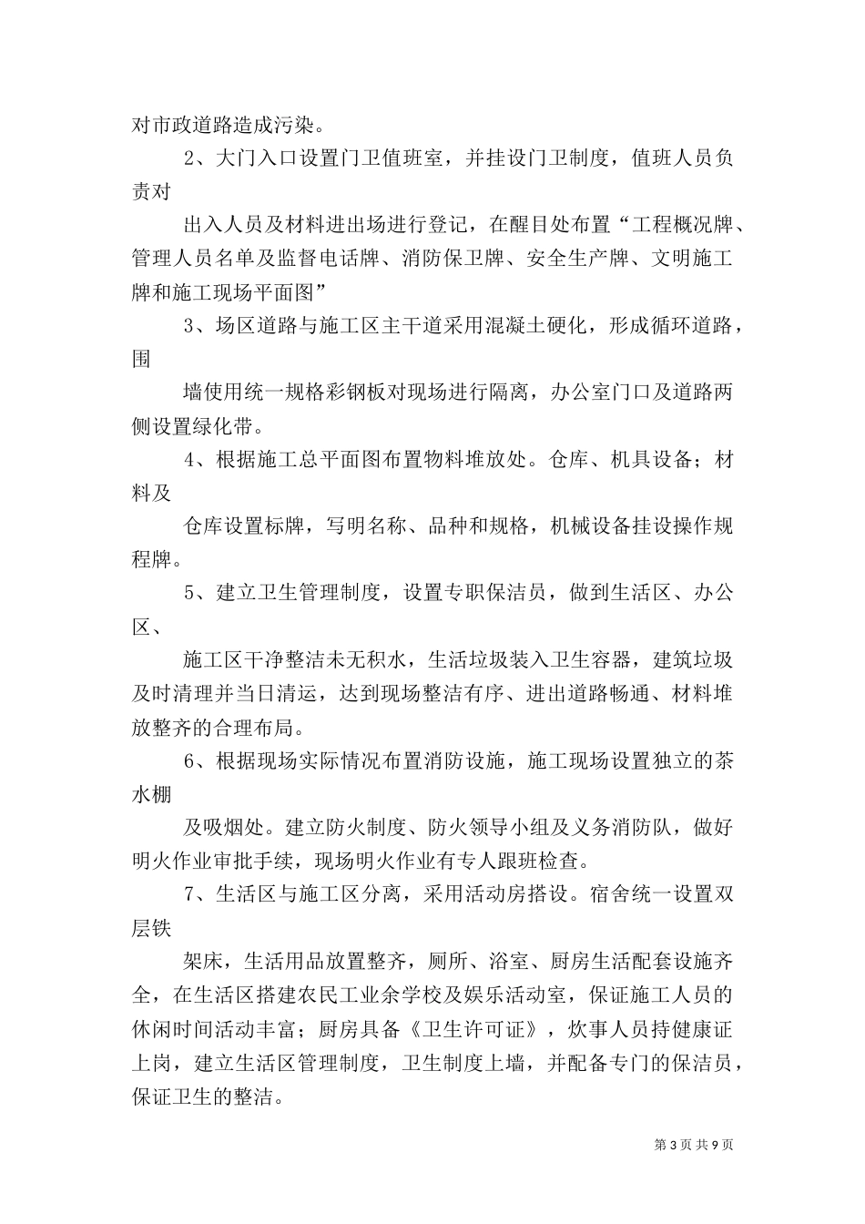 建筑施工现场安全总结_第3页