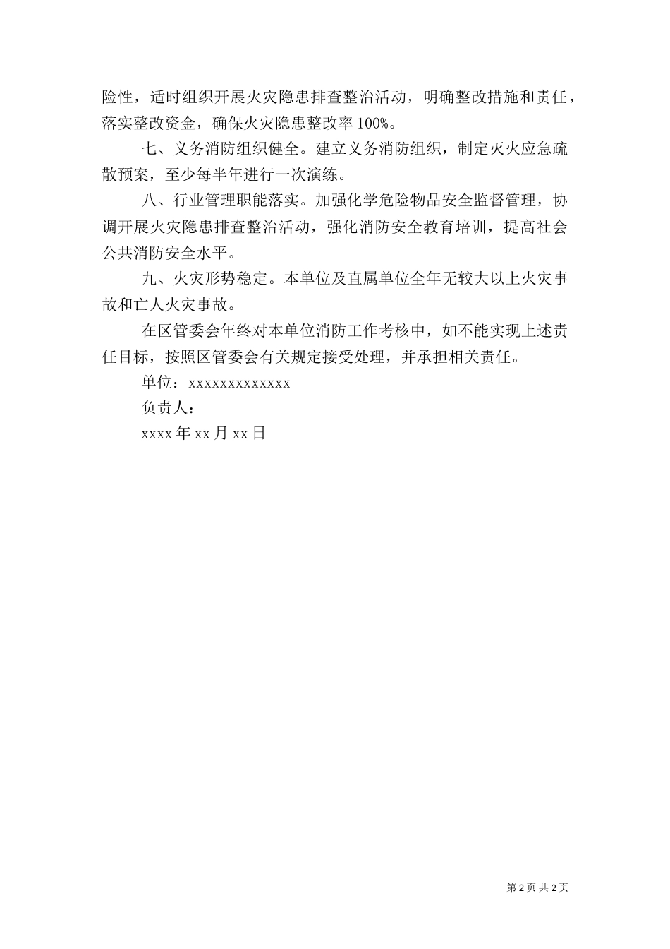 消防安全目标责任书（二）_第2页