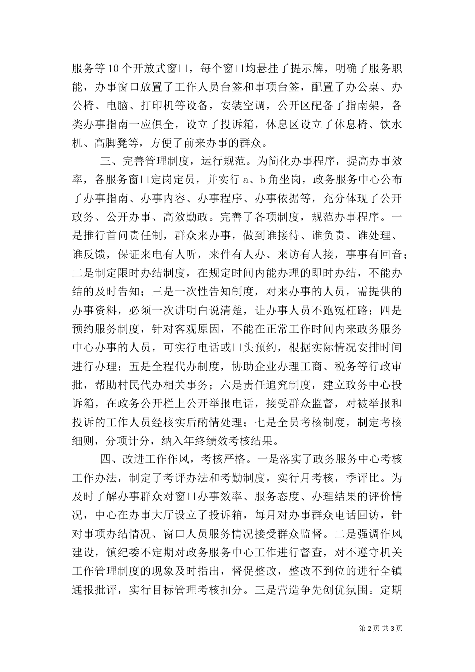 政务中心标准化建设工作总结_第2页