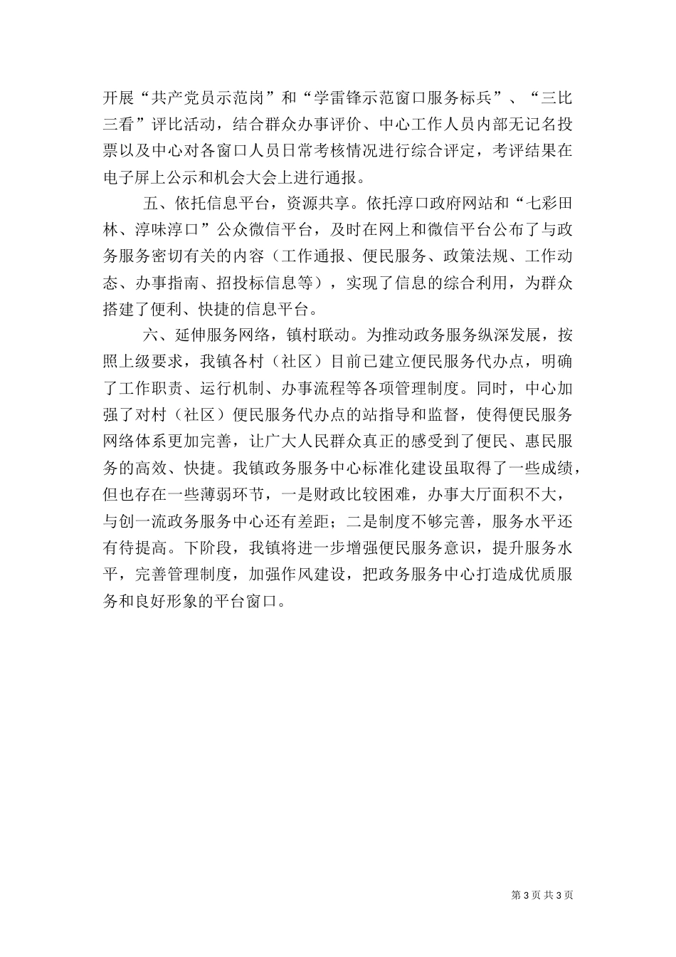 政务中心标准化建设工作总结_第3页