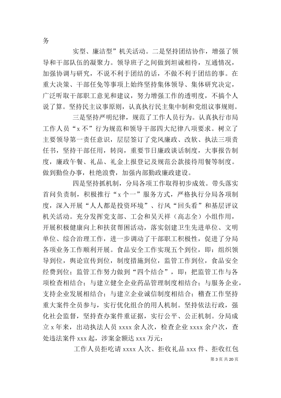 药监局局长个人述职述廉报告（三）_第3页