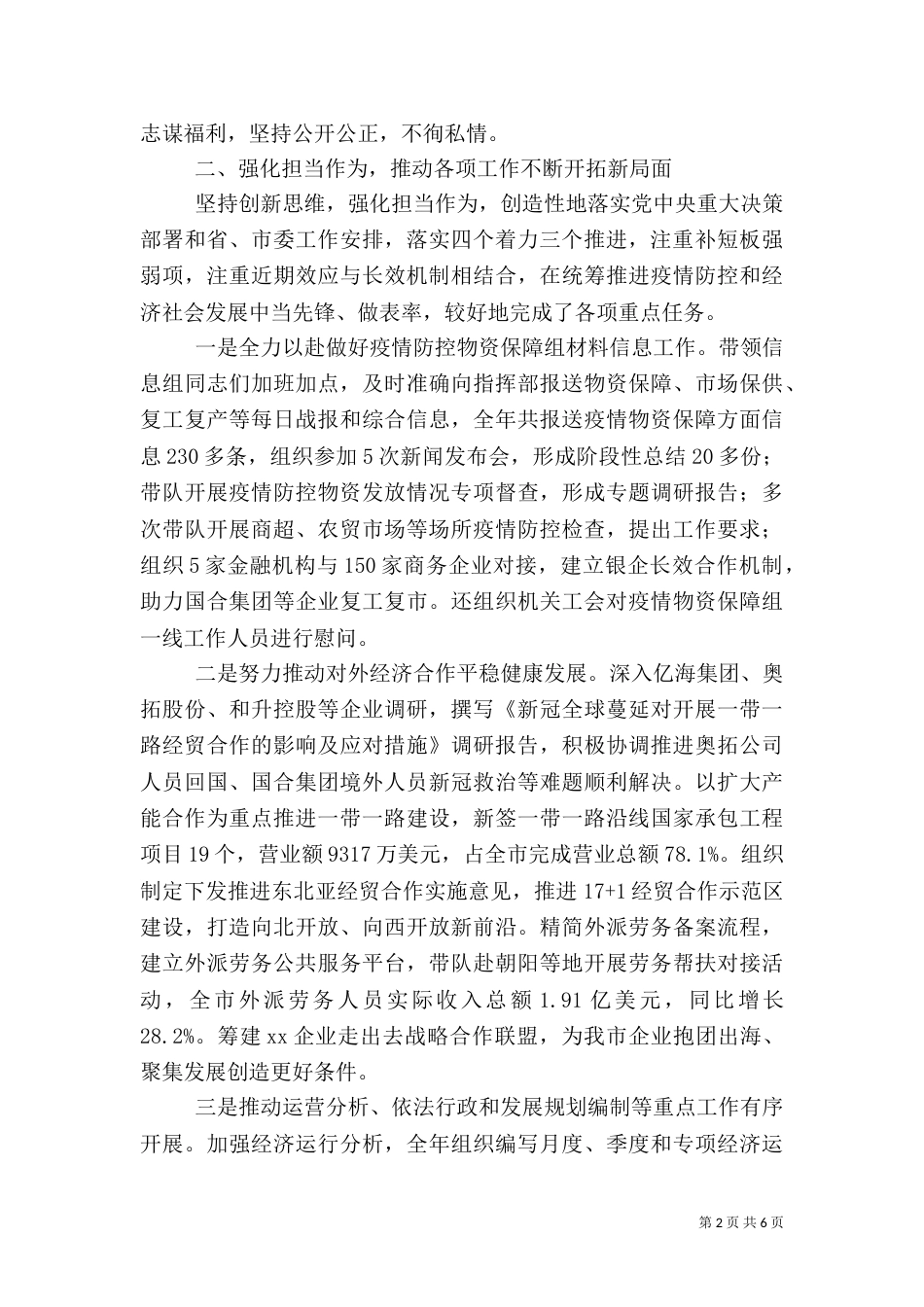 商务局副局长2021年度述职述廉报告_第2页