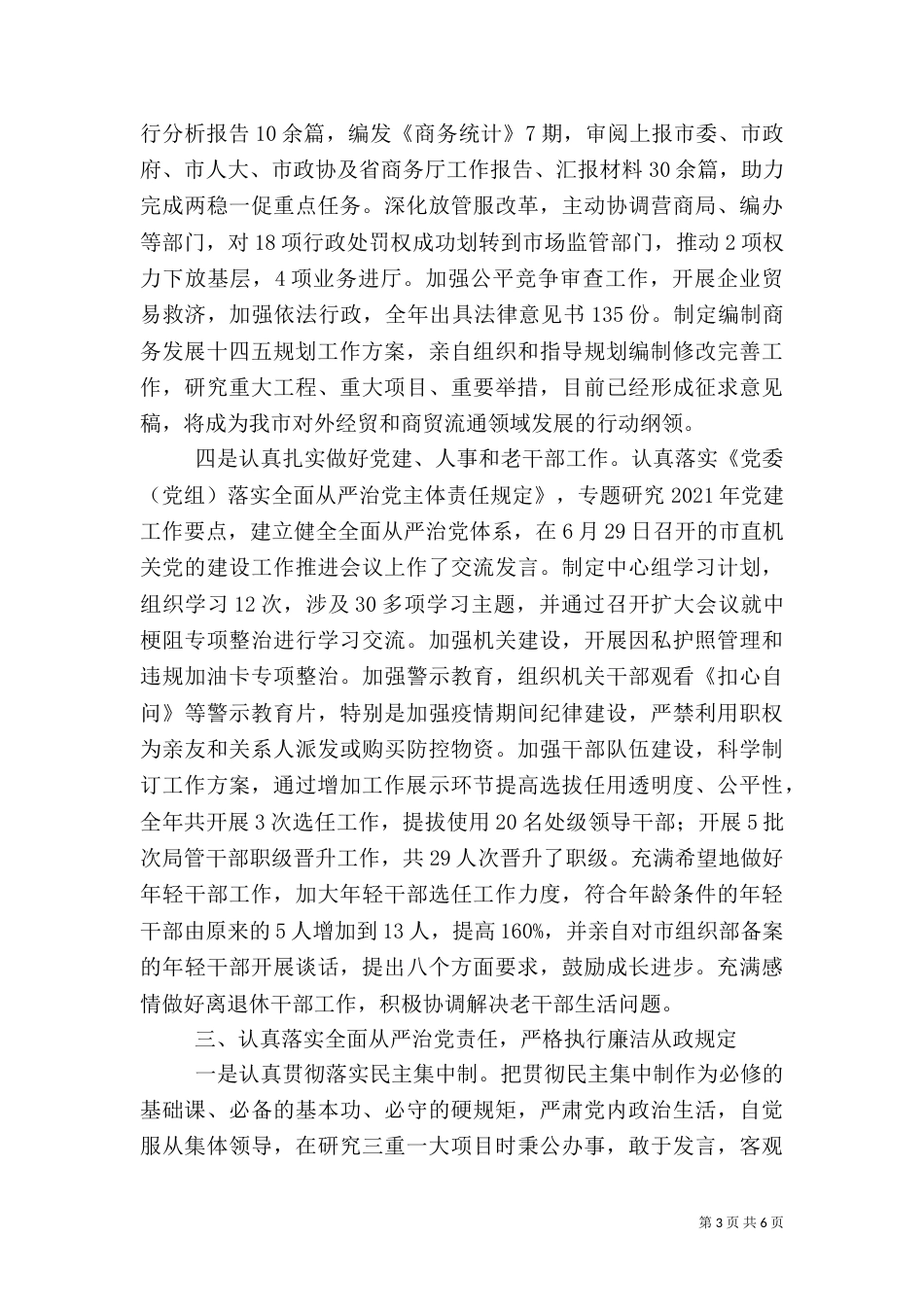 商务局副局长2021年度述职述廉报告_第3页