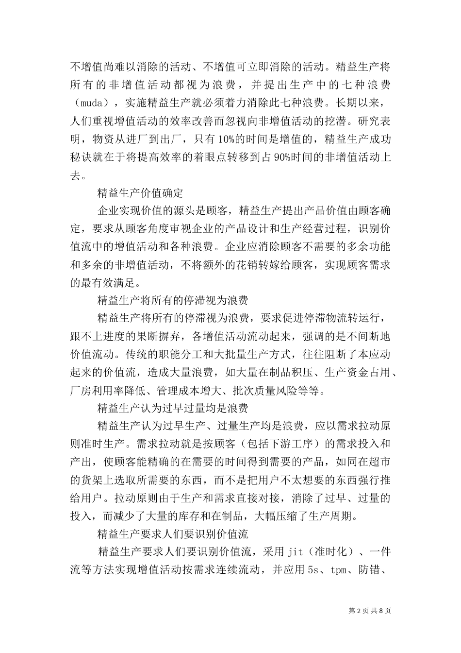 精益生产管理年终总结大会心得_第2页