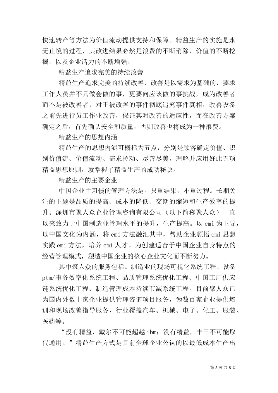 精益生产管理年终总结大会心得_第3页