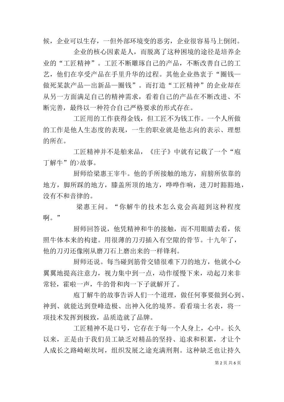 弘扬工匠精神心得多篇_第2页