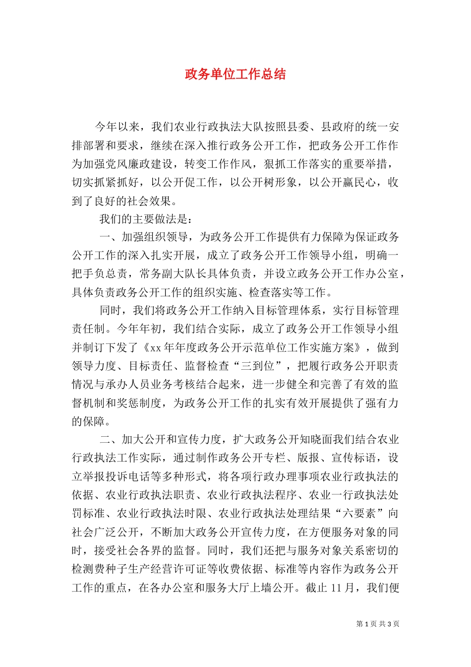 政务单位工作总结_第1页