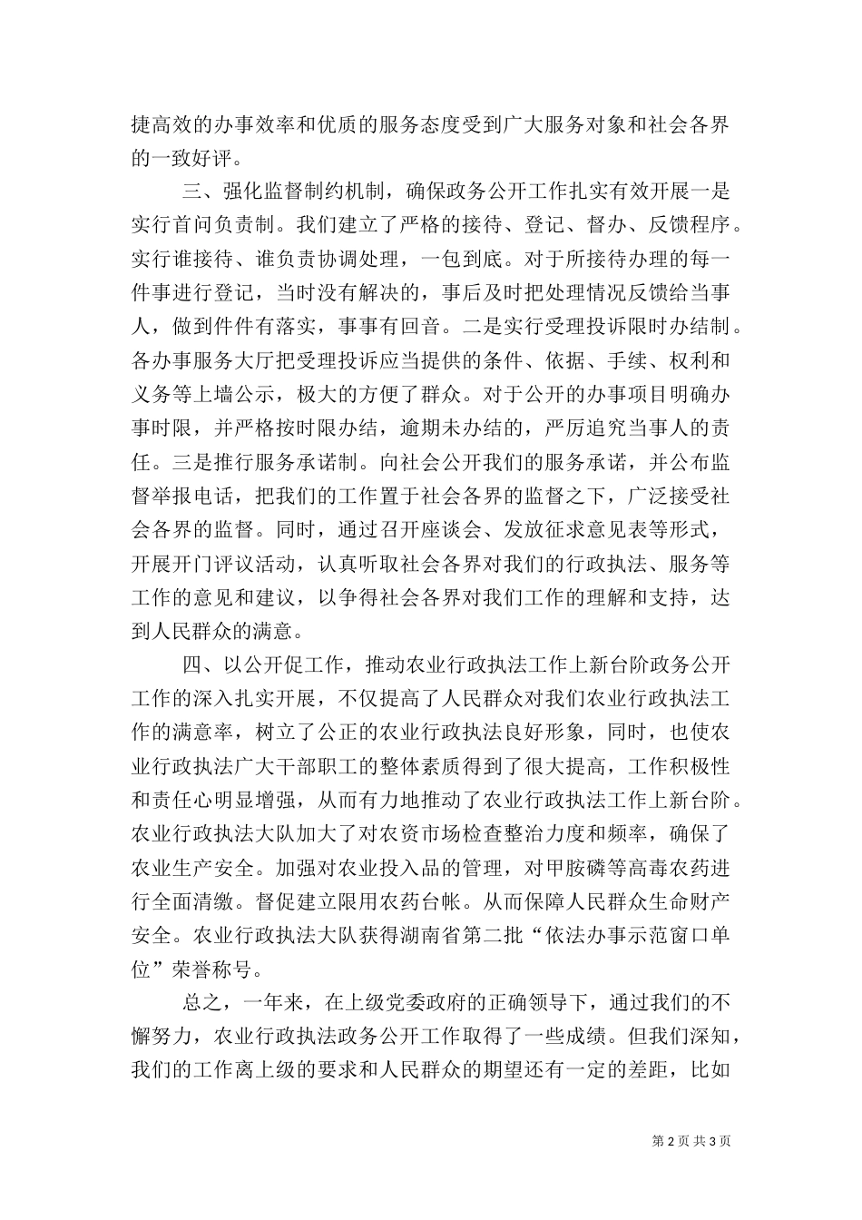 政务单位工作总结_第2页
