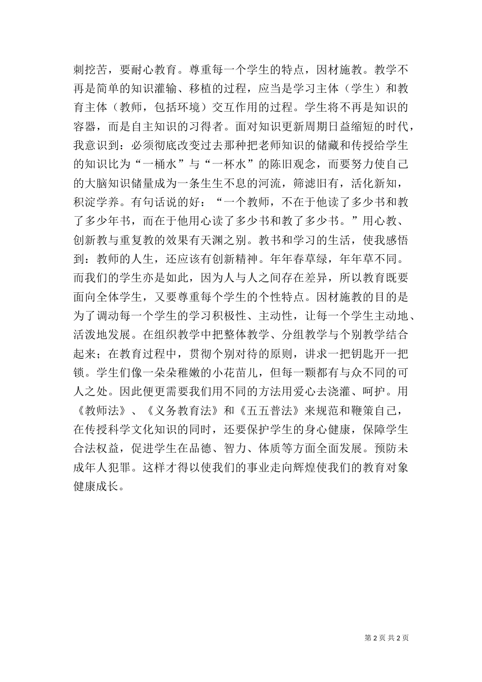 学习五五普法心得体会（一）_第2页