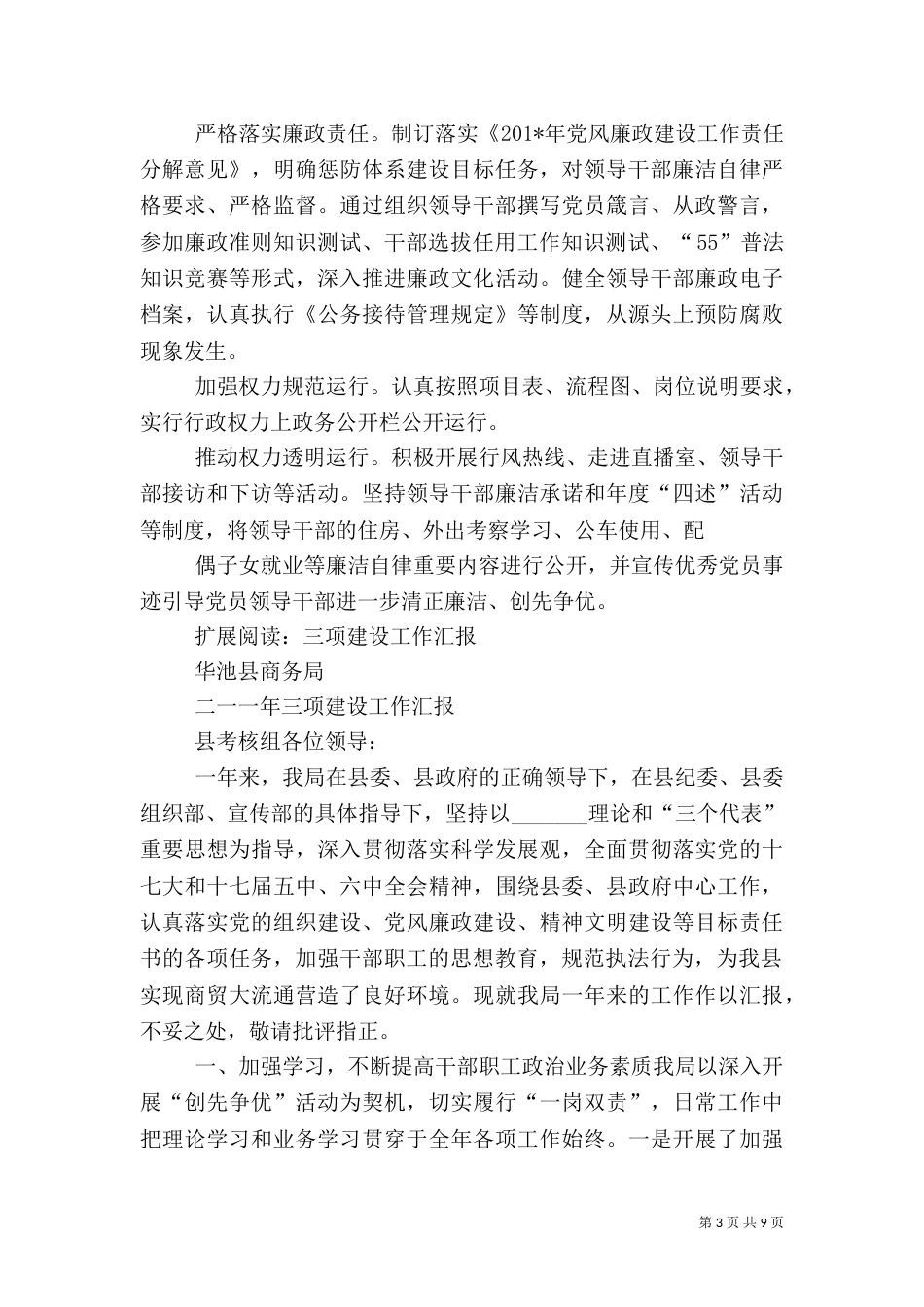 局三项建设工作总结_第3页
