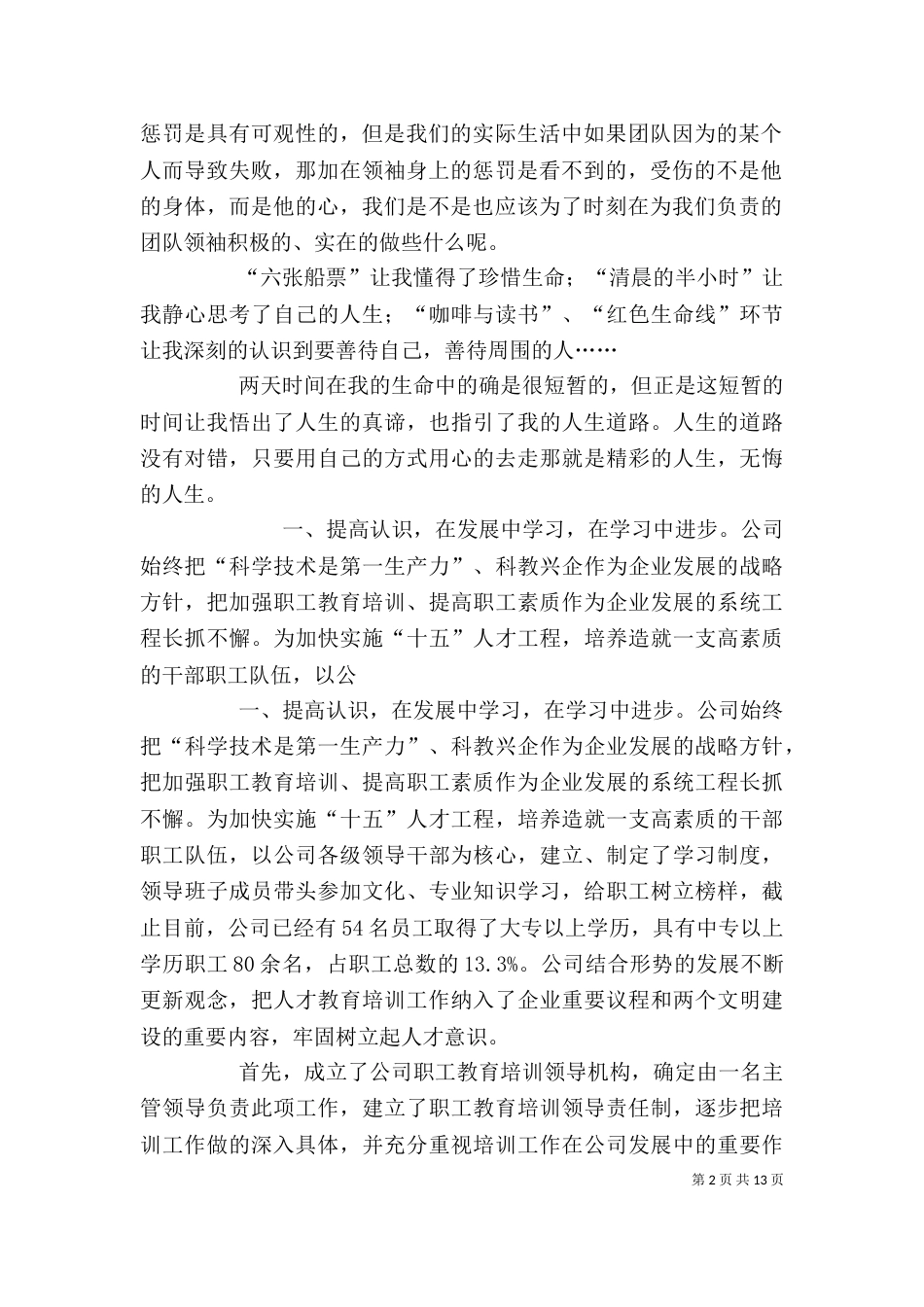 素质教育培训心得（一）_第2页