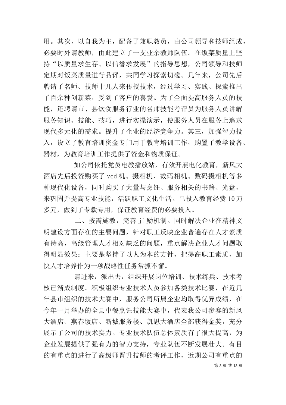 素质教育培训心得（一）_第3页