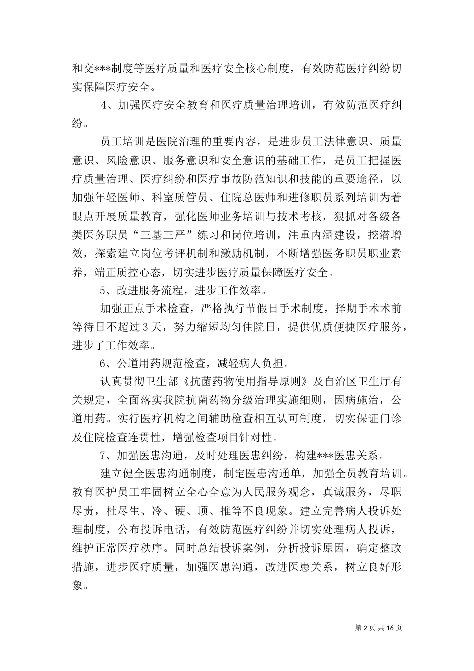 医务科干事述职报告【四篇】 医务科科长述职报告_第2页