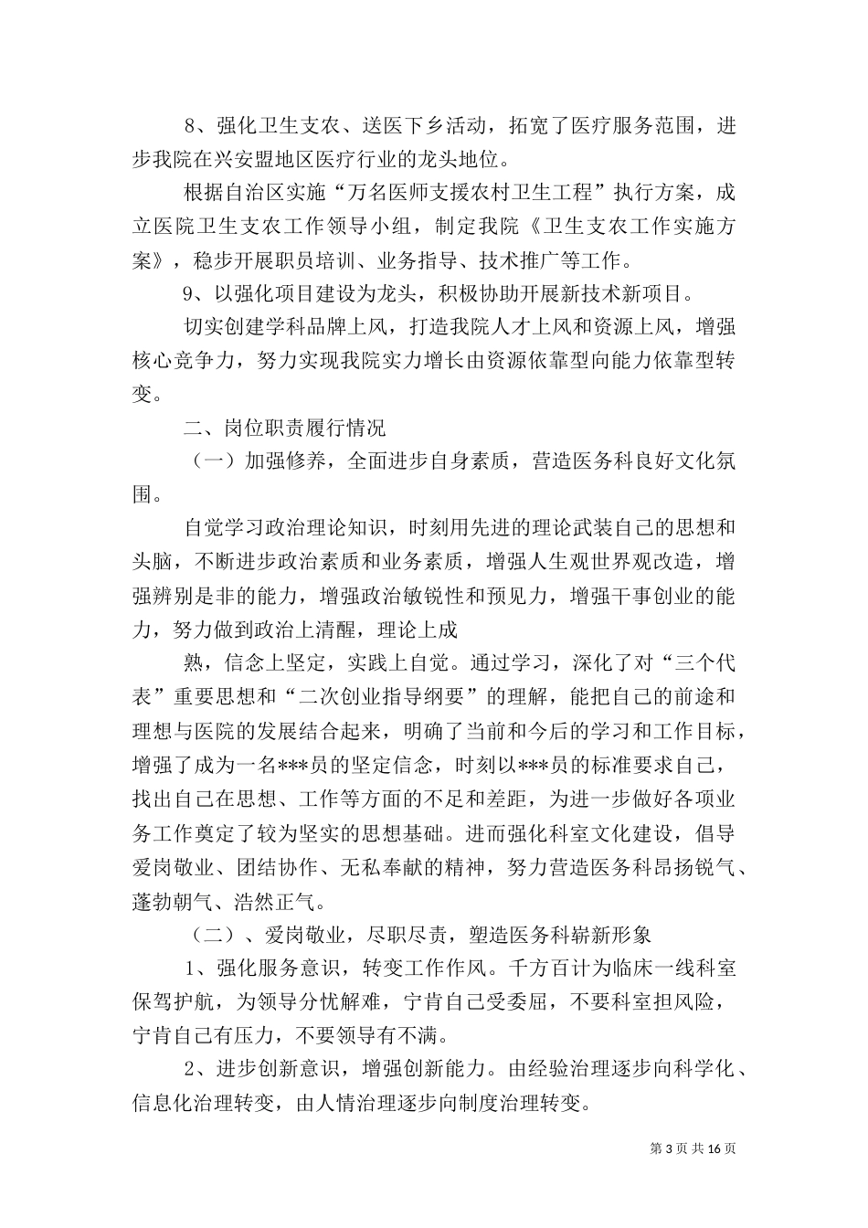 医务科干事述职报告【四篇】 医务科科长述职报告_第3页