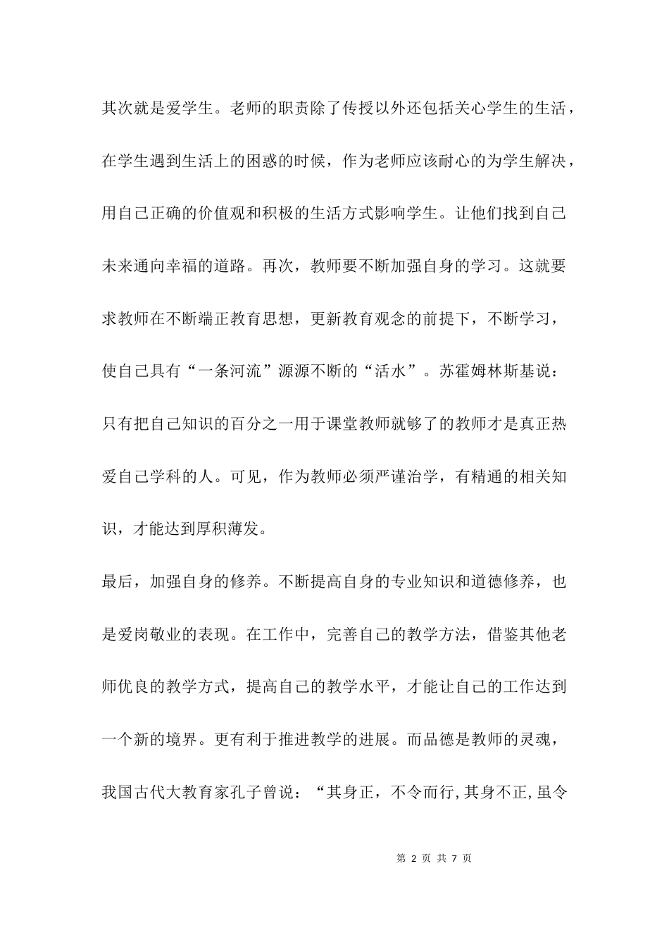 （精选）教师爱岗敬业心得体会_第2页