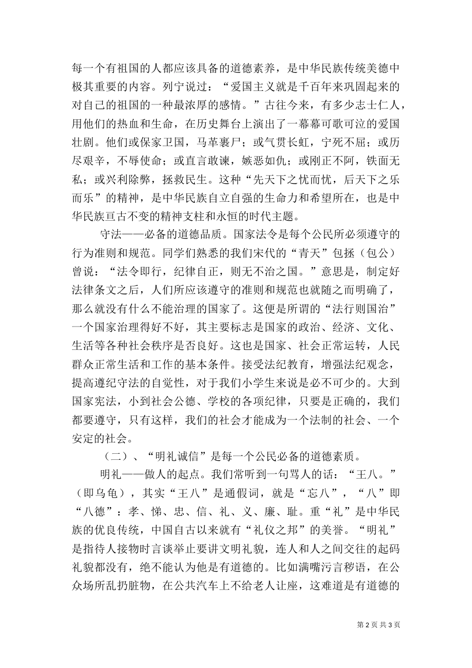 开学典礼“法制、安全教育”讲话稿（二）_第2页
