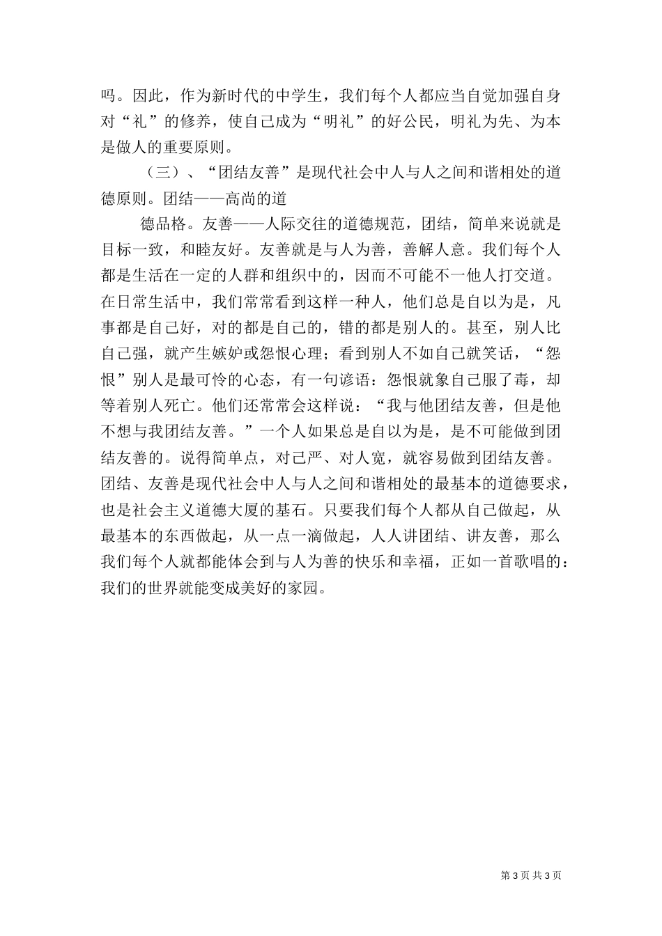 开学典礼“法制、安全教育”讲话稿（二）_第3页