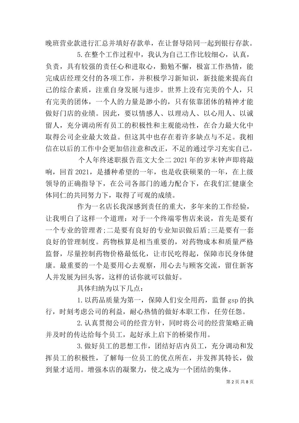 个人年终述职报告大全_第2页