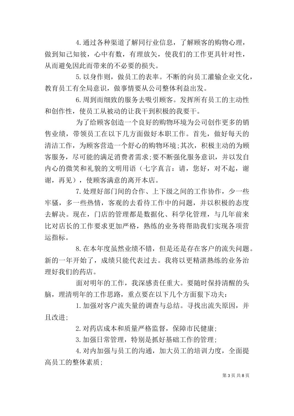 个人年终述职报告大全_第3页