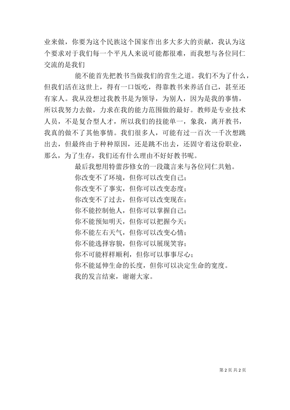 优秀教师发言稿（九）_第2页