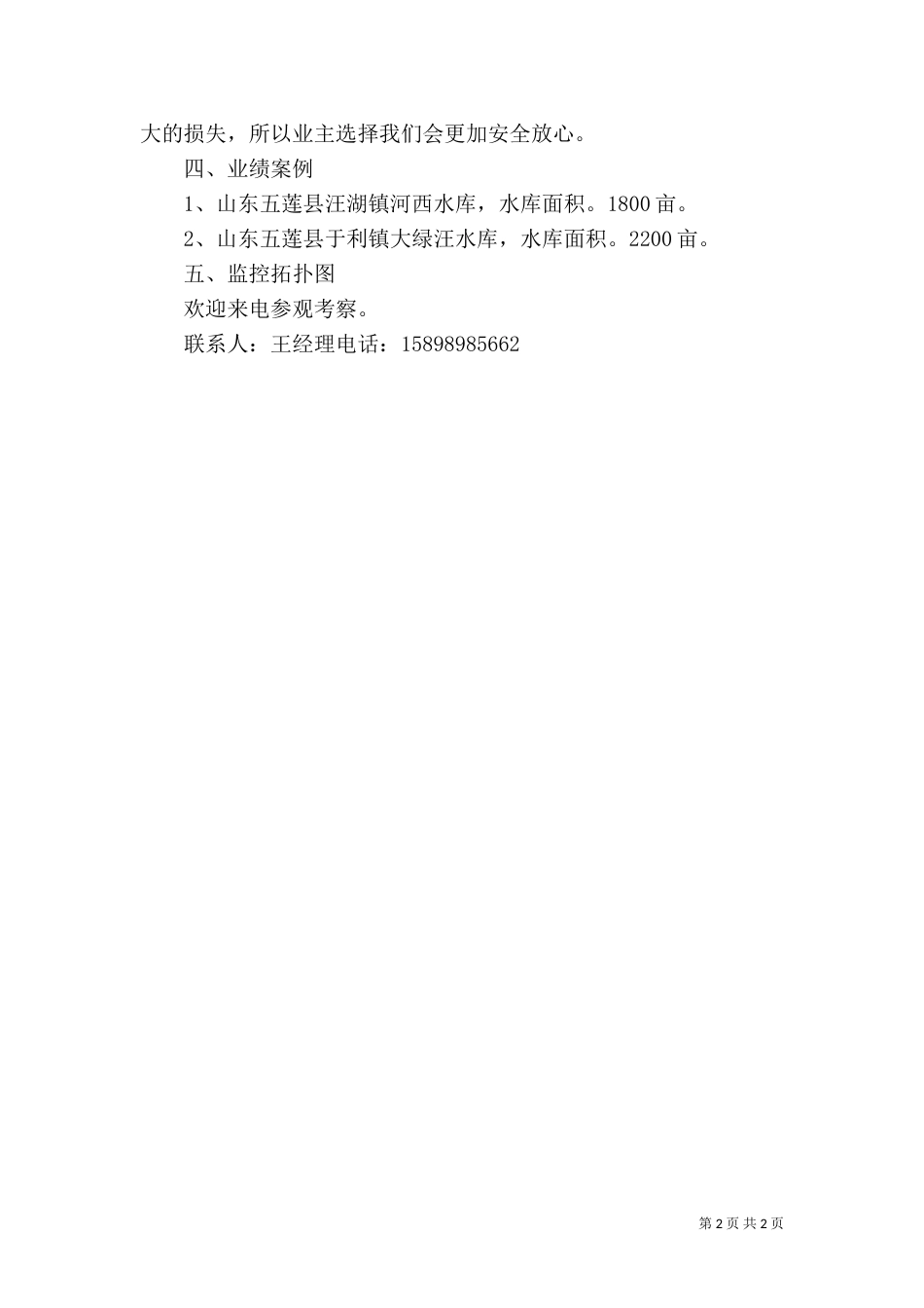 山口水库建设可行性报告（二）_第2页