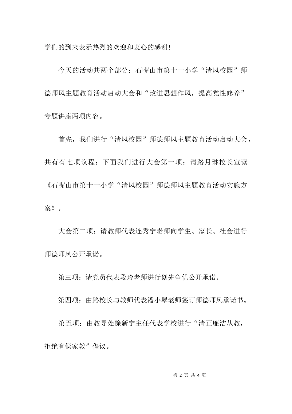 （精选）学习专题宣讲会议主持词_第2页
