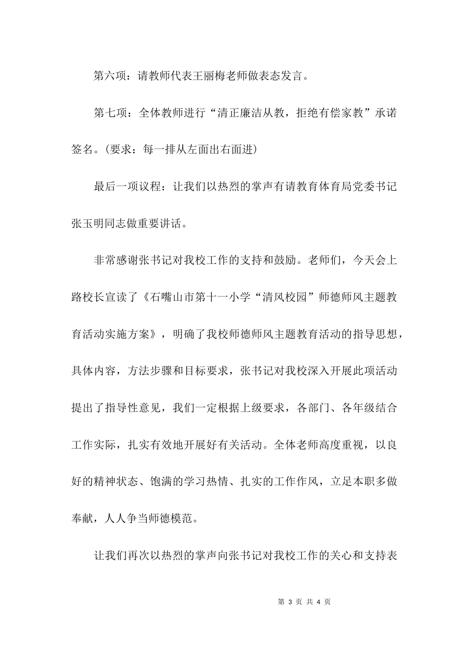 （精选）学习专题宣讲会议主持词_第3页