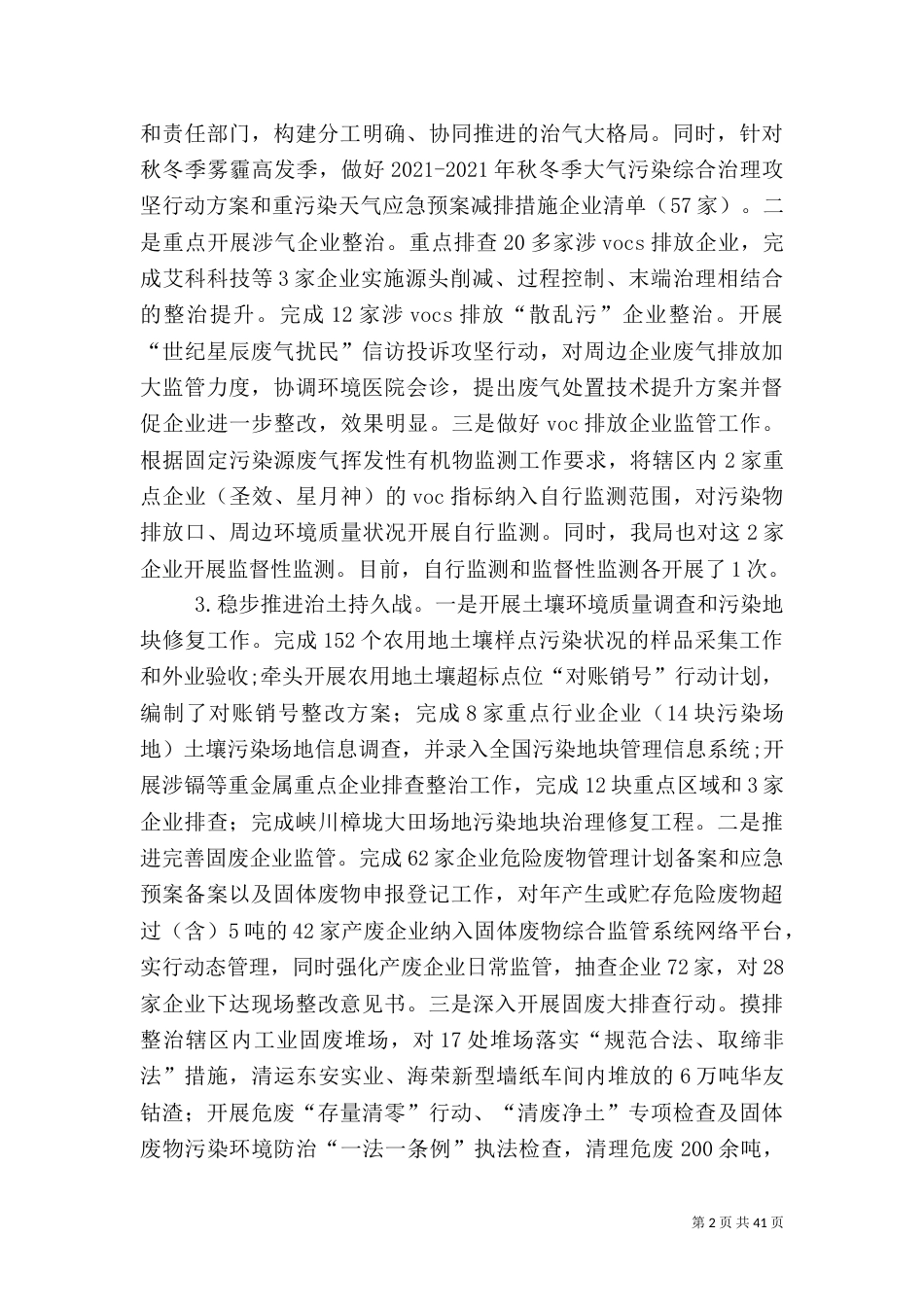 环保局2021年工作总结（范文5篇）_第2页