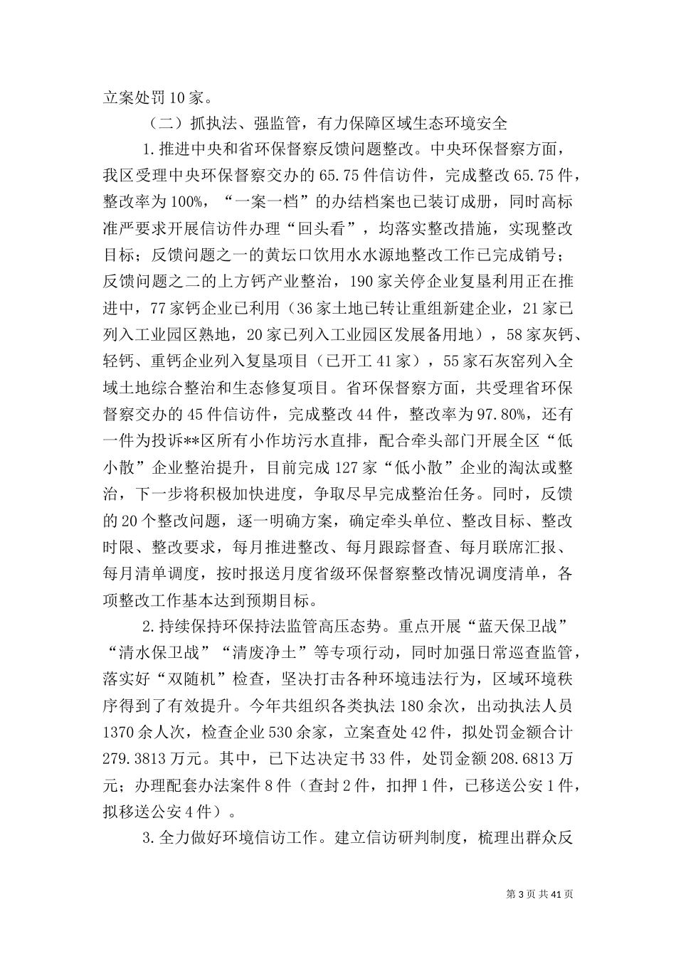 环保局2021年工作总结（范文5篇）_第3页