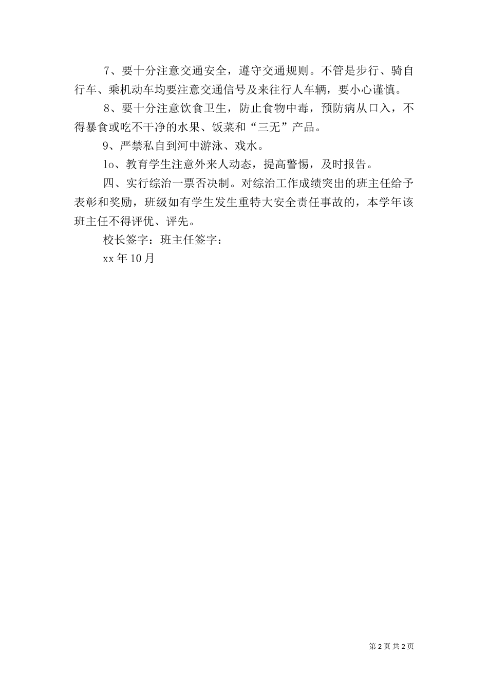 校园综治安全责任书（一）_第2页