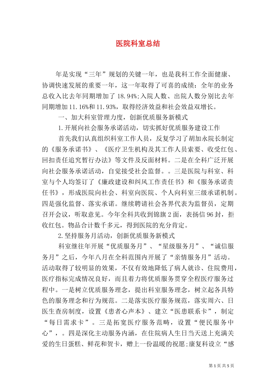 医院科室总结（五）_第1页