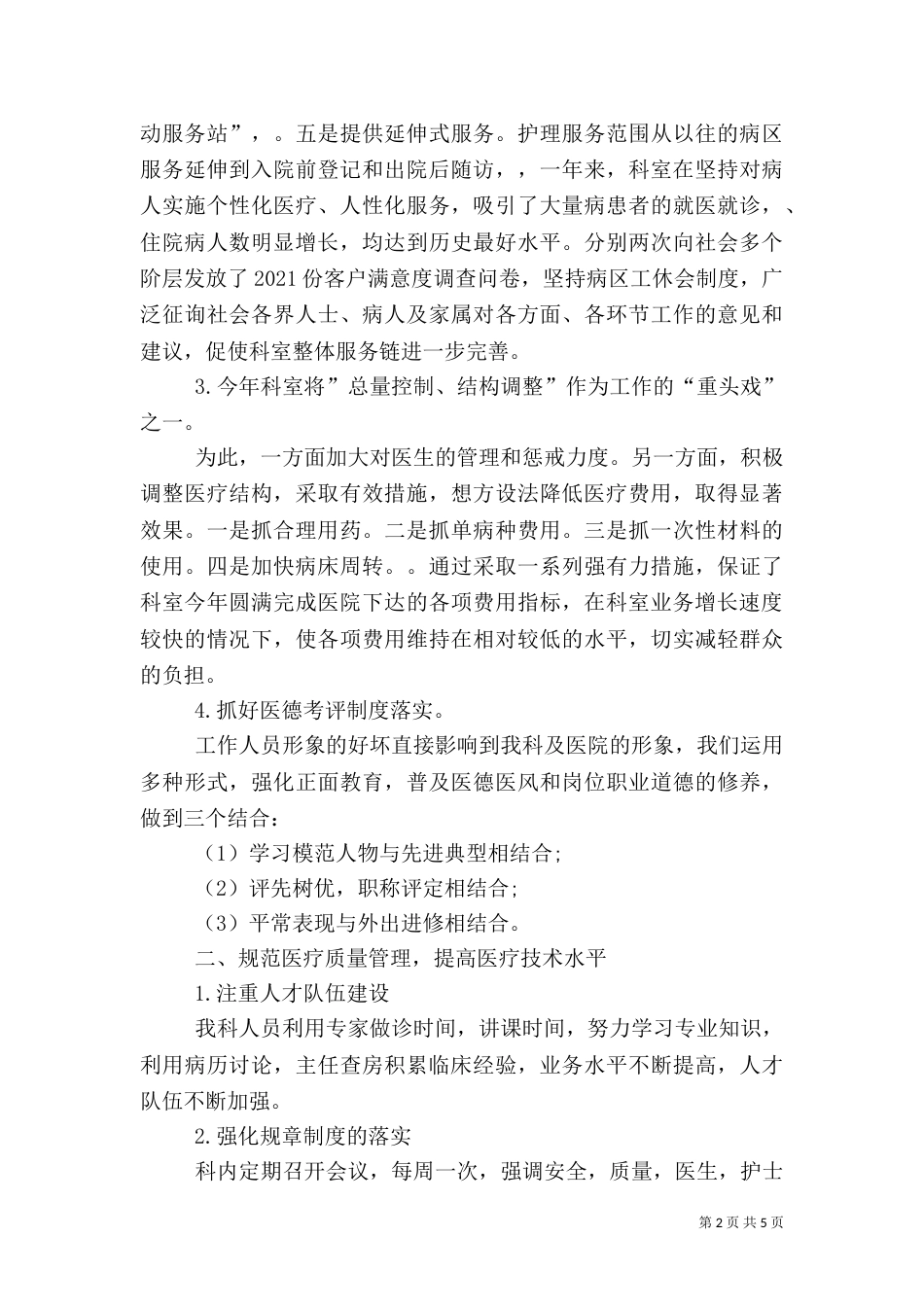 医院科室总结（五）_第2页