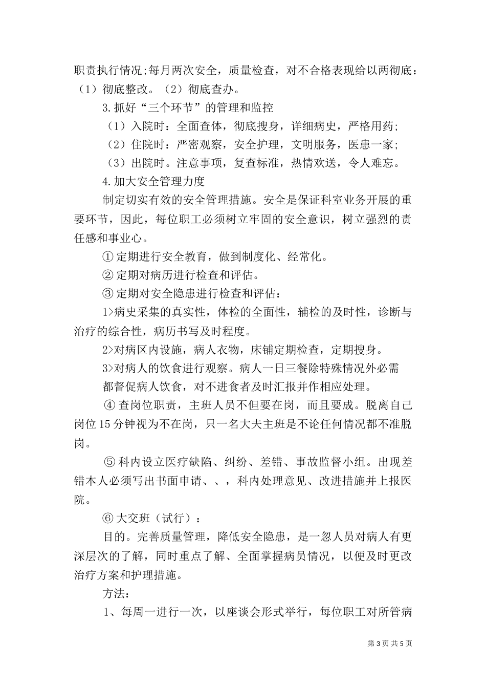 医院科室总结（五）_第3页