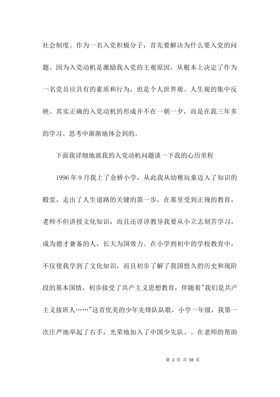 教师自传范文3000字范文(通用8篇)_第2页